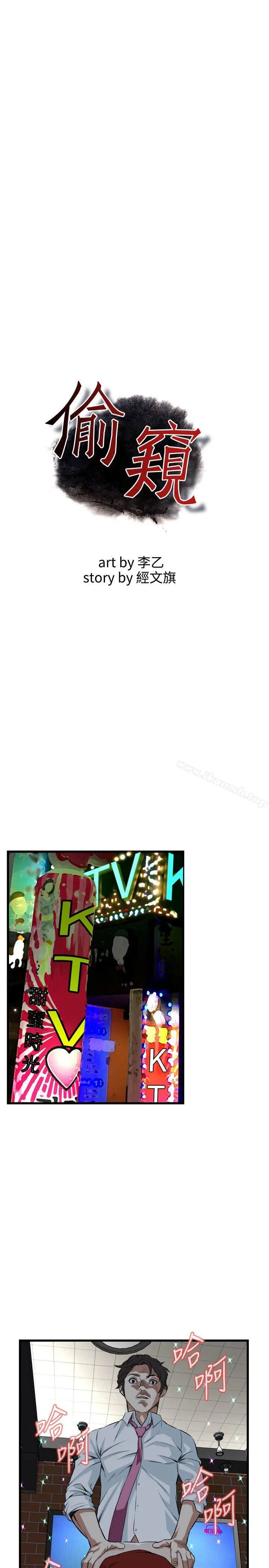 偷窥（全集无删减） 第76话 第4页