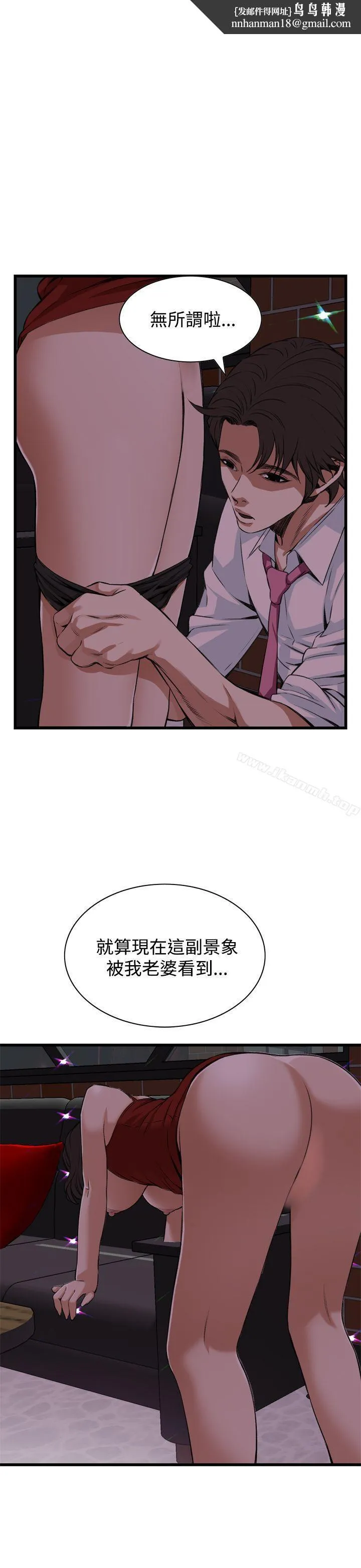 偷窥（全集无删减） 第76话 第1页