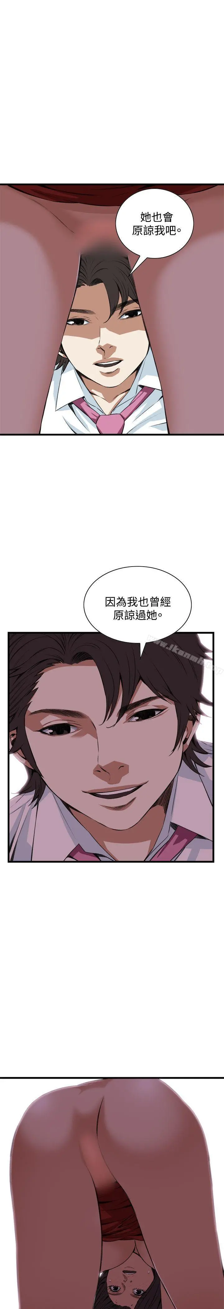 偷窥（全集无删减） 第76话 第2页