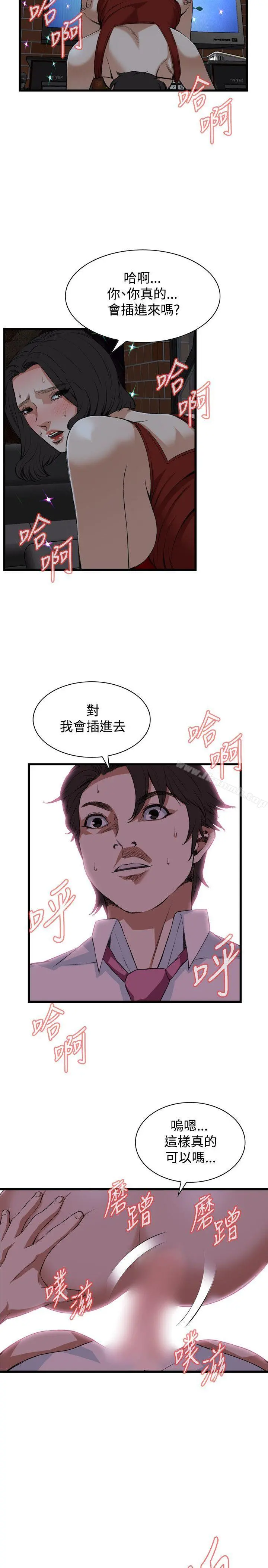 偷窥（全集无删减） 第76话 第5页