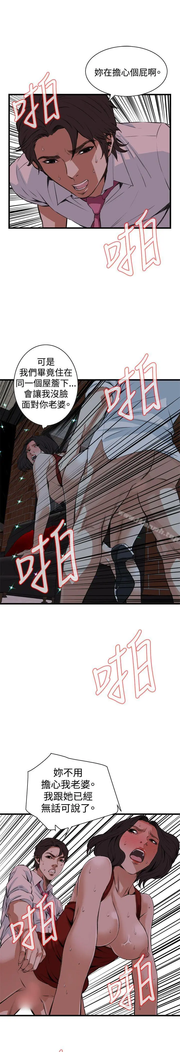 偷窥（全集无删减） 第76话 第7页
