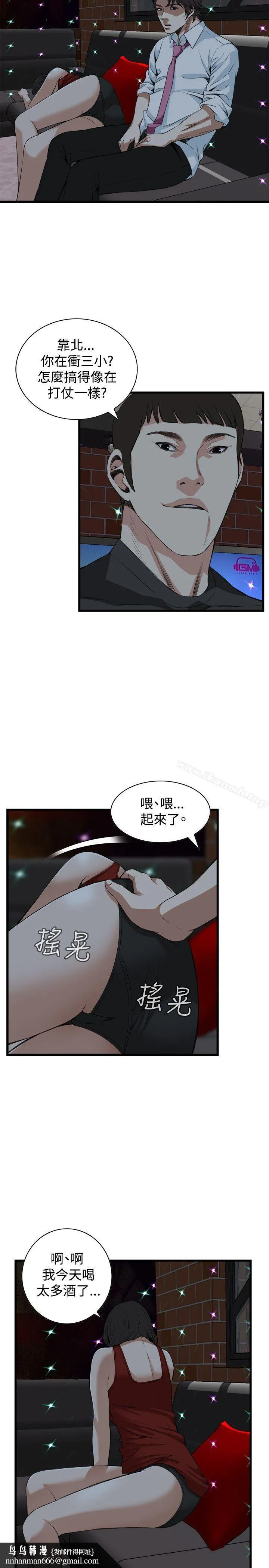 偷窥（全集无删减） 第76话 第14页