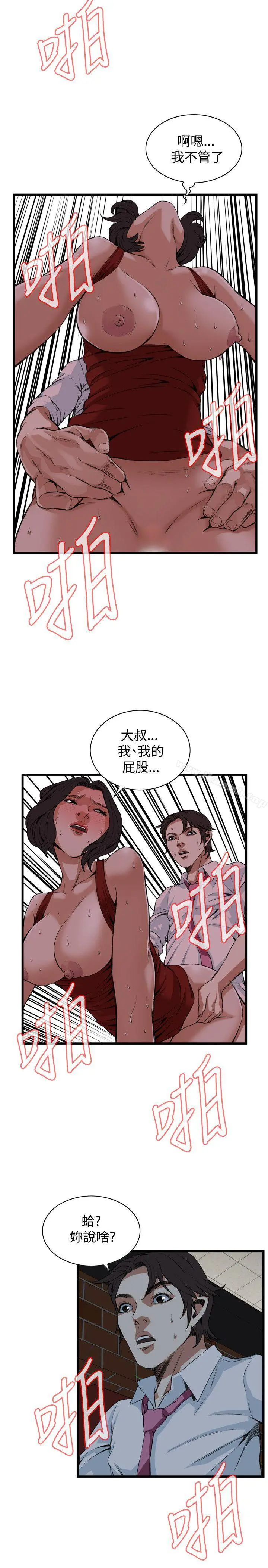 偷窥（全集无删减） 第76话 第8页