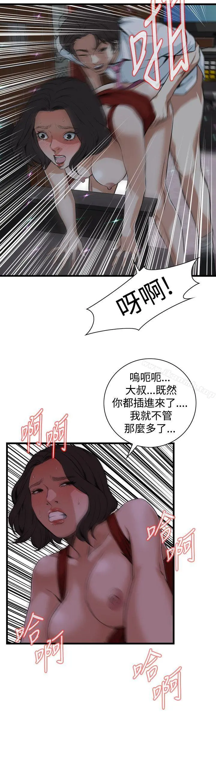 偷窥（全集无删减） 第76话 第6页