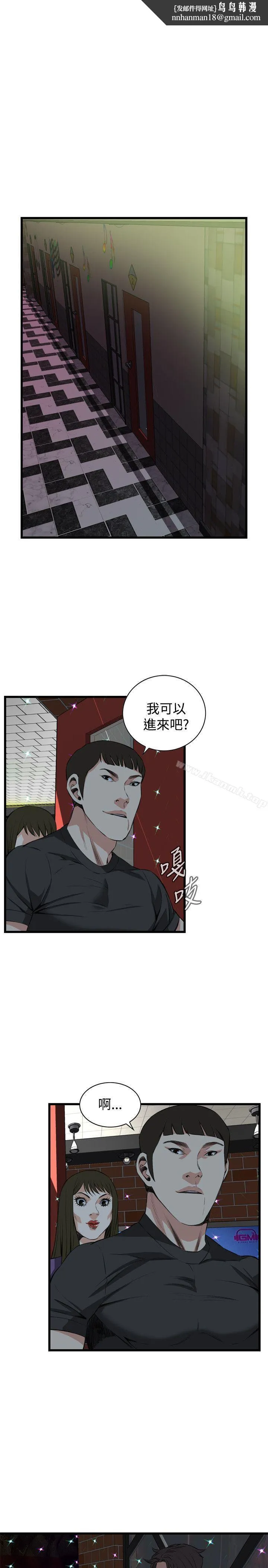 偷窥（全集无删减） 第76话 第13页