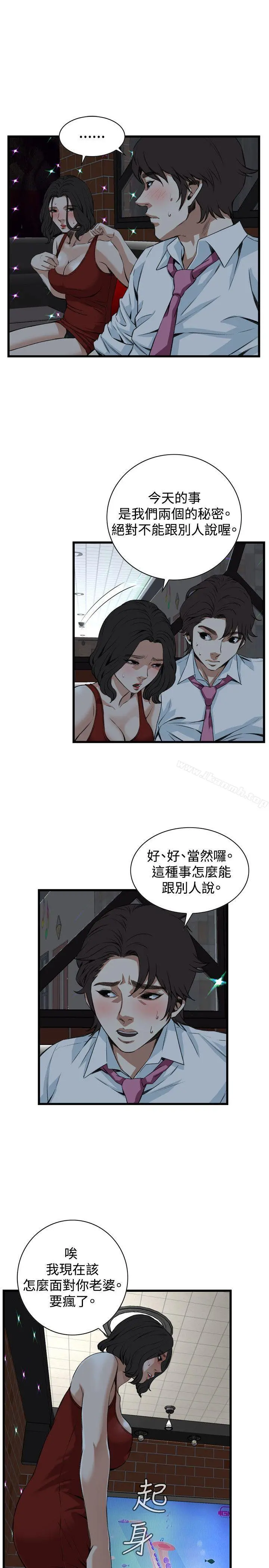 偷窥（全集无删减） 第76话 第16页