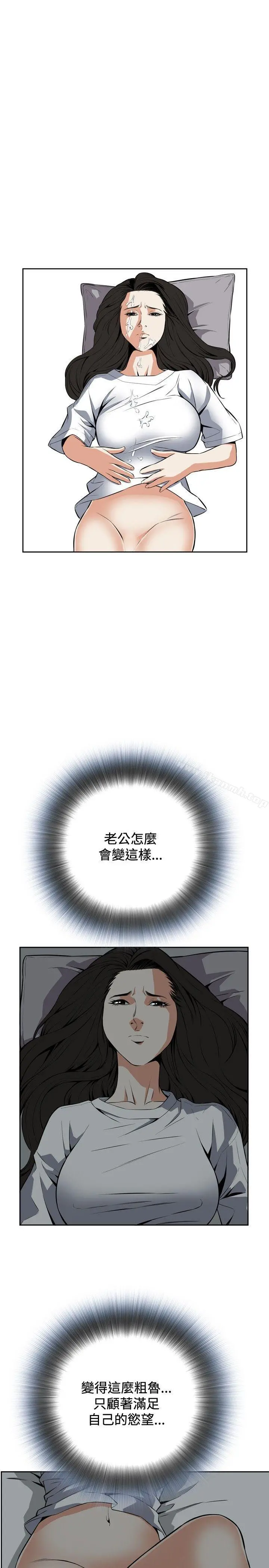 偷窥（全集无删减） 第14话 第29页