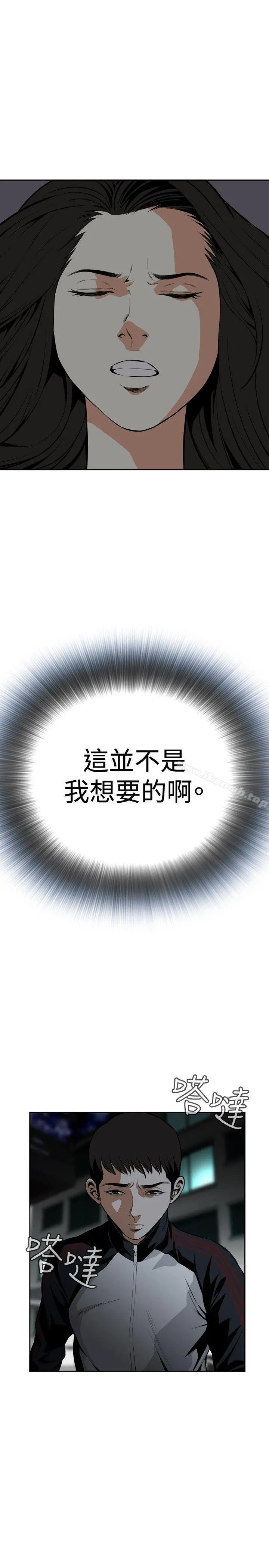 偷窥（全集无删减） 第14话 第31页