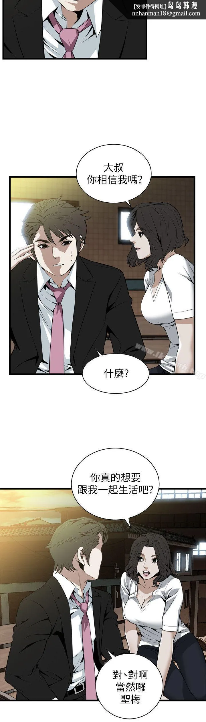 偷窥（全集无删减） 第116话-妳怎么还是这么不老实? 第14页