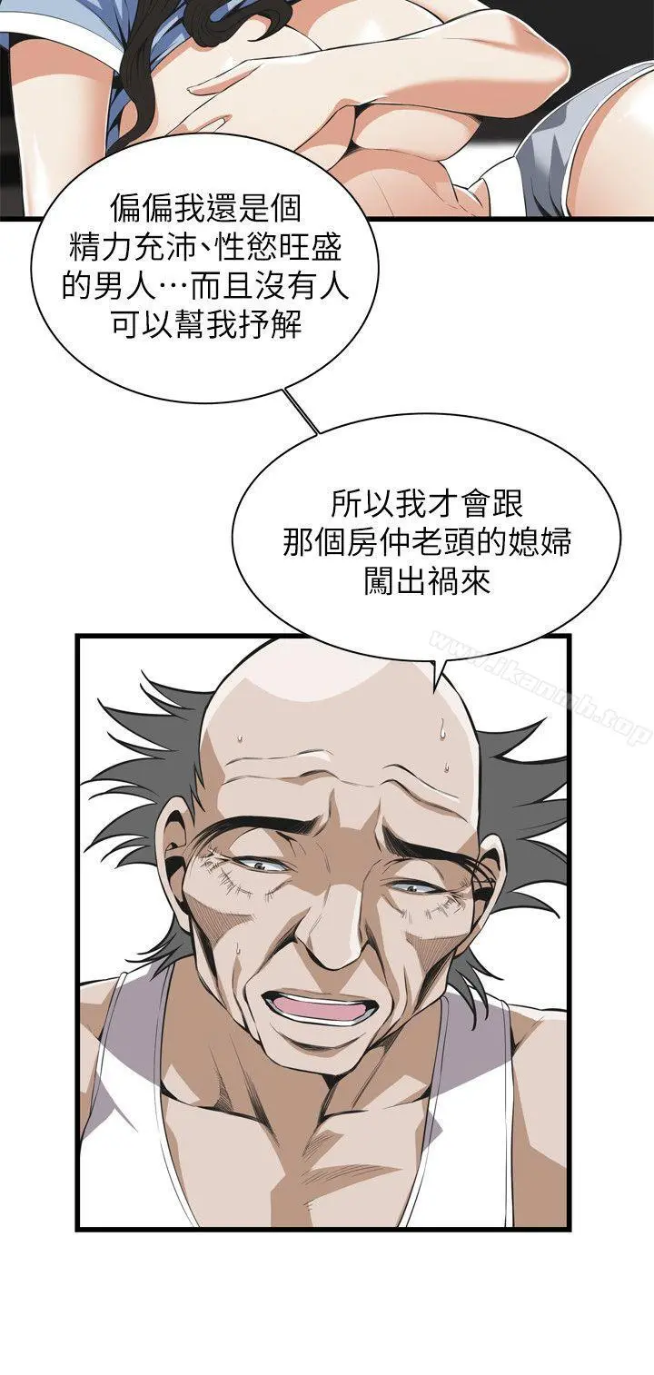 偷窥（全集无删减） 第116话-妳怎么还是这么不老实? 第17页