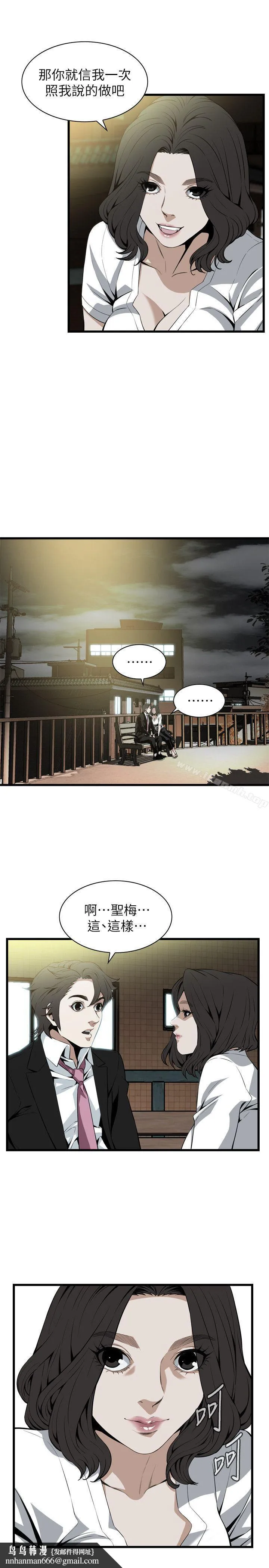 偷窥（全集无删减） 第116话-妳怎么还是这么不老实? 第15页