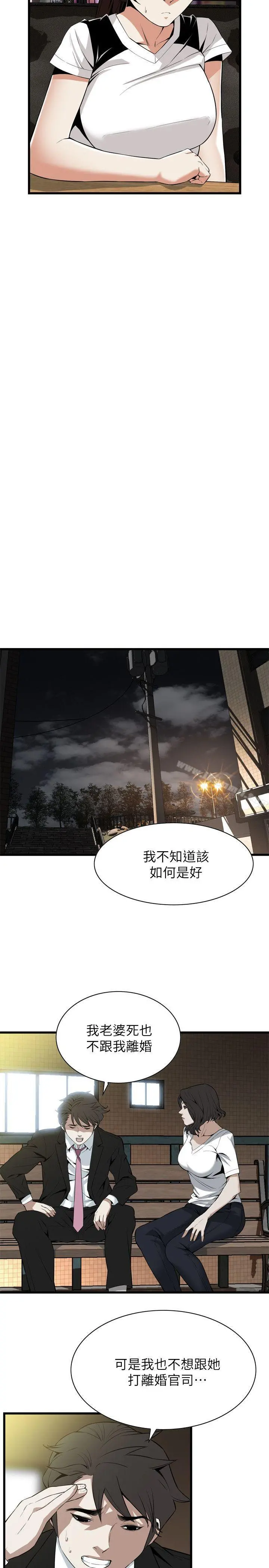偷窥（全集无删减） 第116话-妳怎么还是这么不老实? 第13页