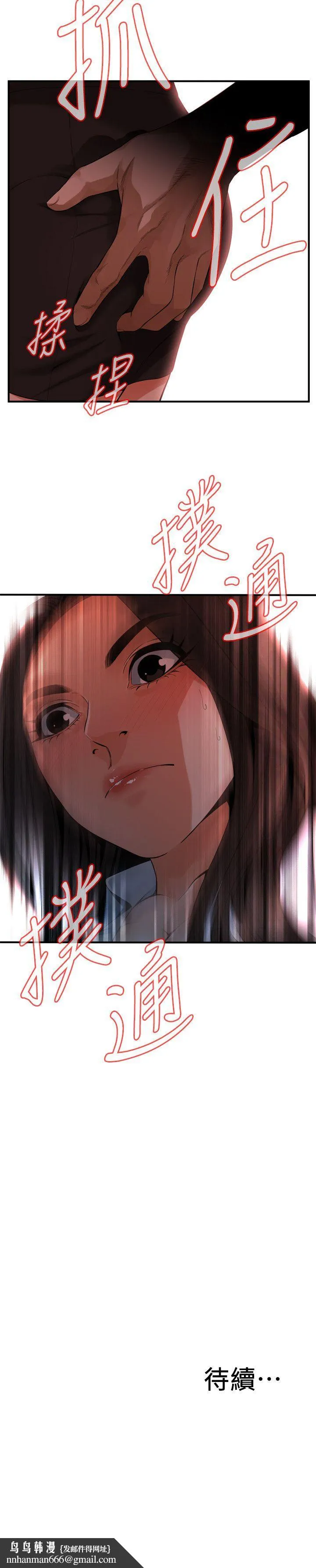 偷窥（全集无删减） 第141话-先打一炮再开始上班吧 第26页