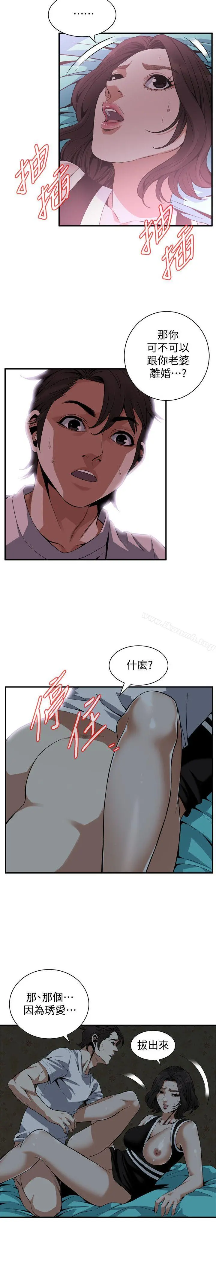 偷窥（全集无删减） 第141话-先打一炮再开始上班吧 第19页