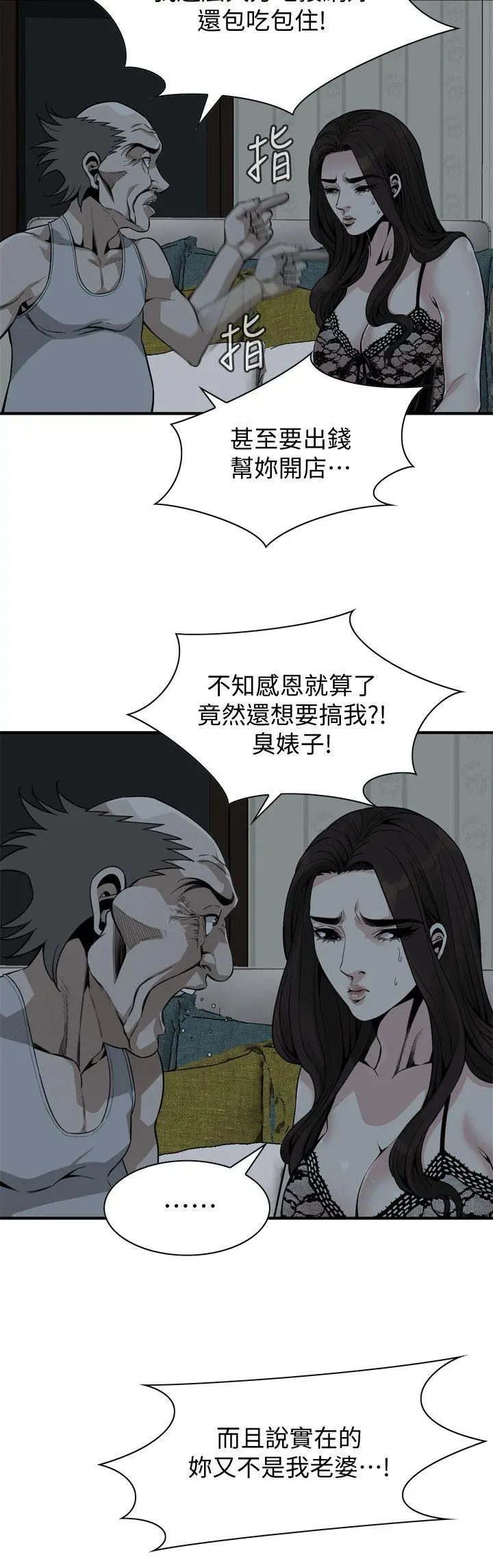 偷窥（全集无删减） 第141话-先打一炮再开始上班吧 第5页