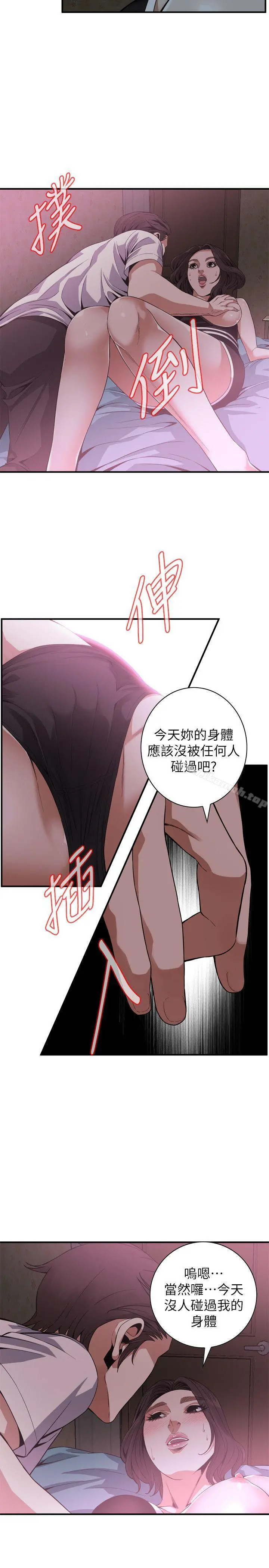 偷窥（全集无删减） 第141话-先打一炮再开始上班吧 第13页