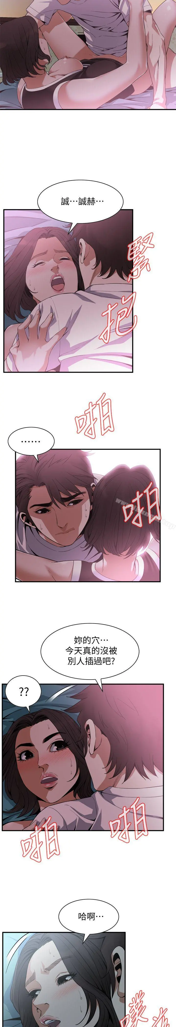 偷窥（全集无删减） 第141话-先打一炮再开始上班吧 第16页