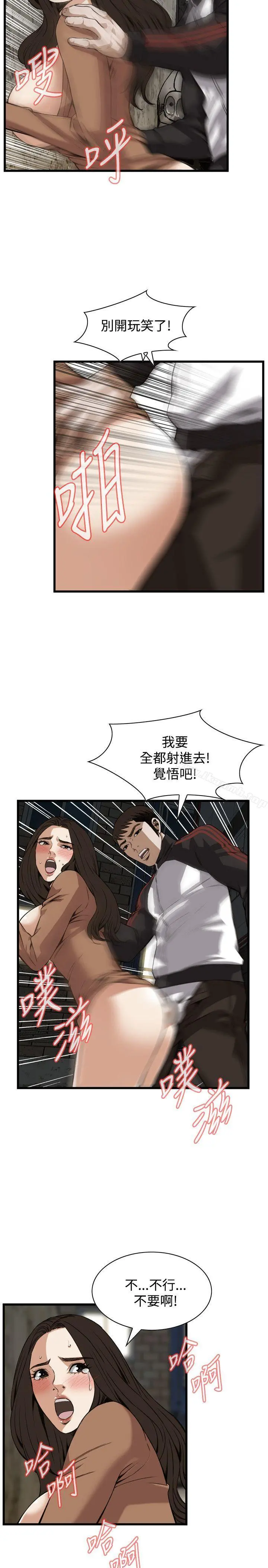 偷窥（全集无删减） 第90话 第16页