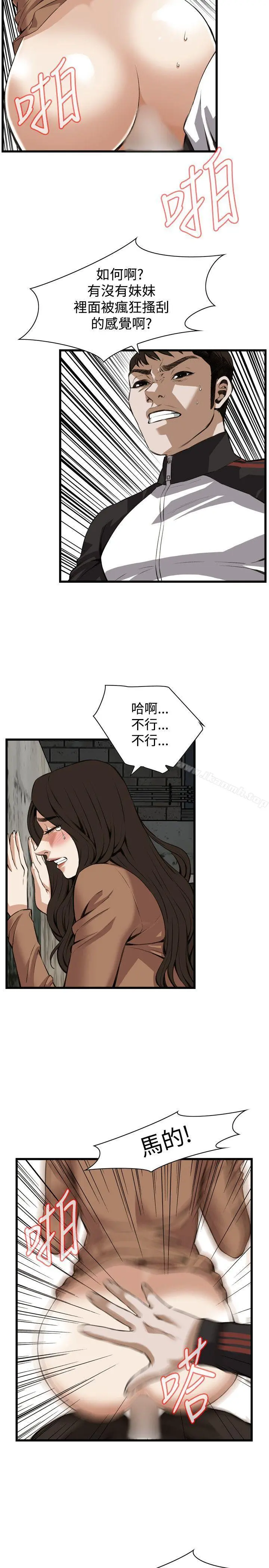 偷窥（全集无删减） 第90话 第4页