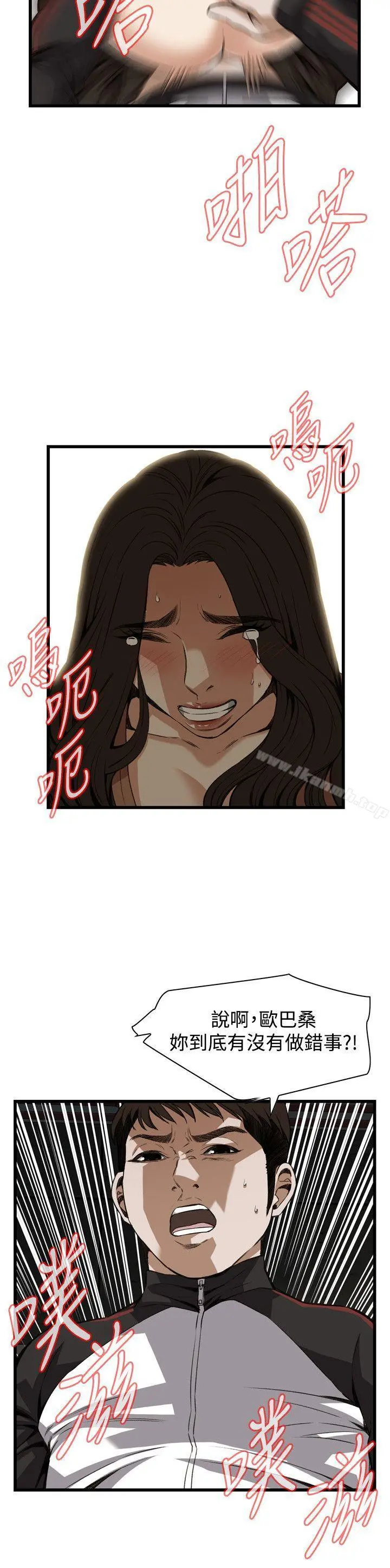 偷窥（全集无删减） 第90话 第8页