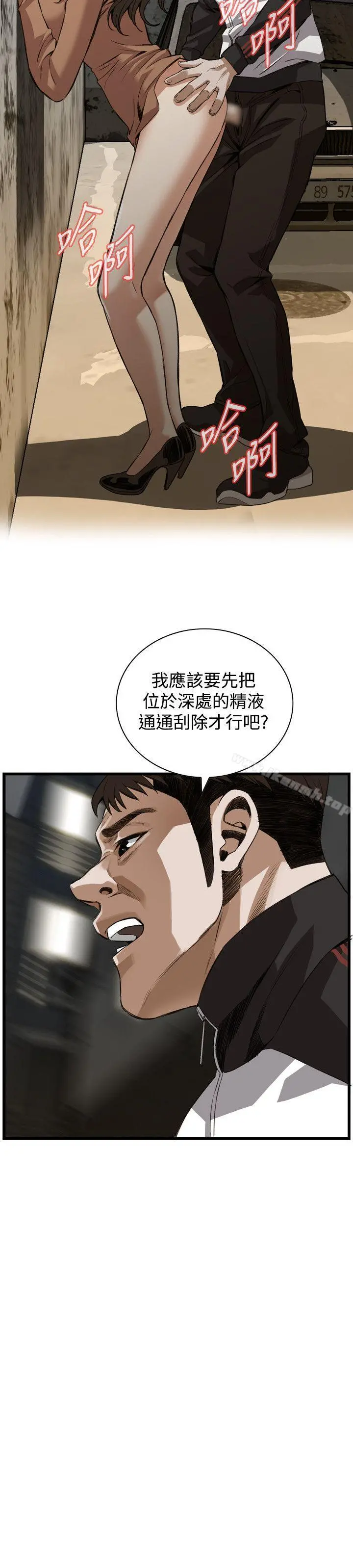 偷窥（全集无删减） 第90话 第2页