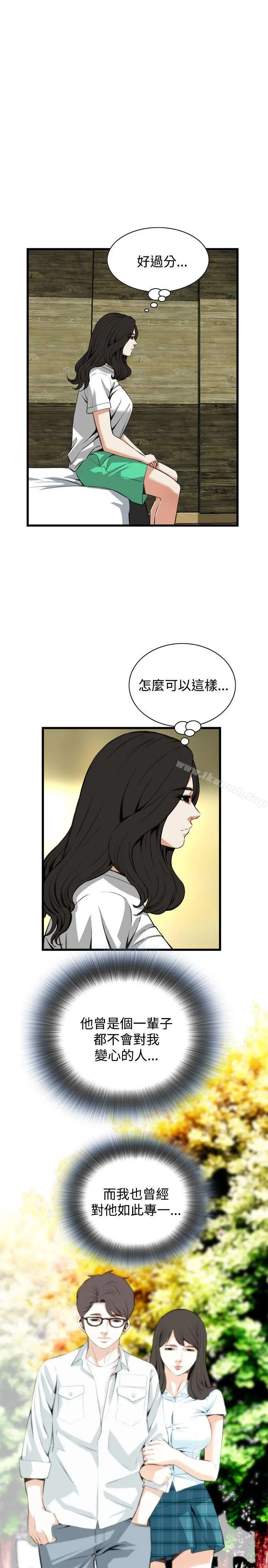 偷窥（全集无删减） 第78话 第16页
