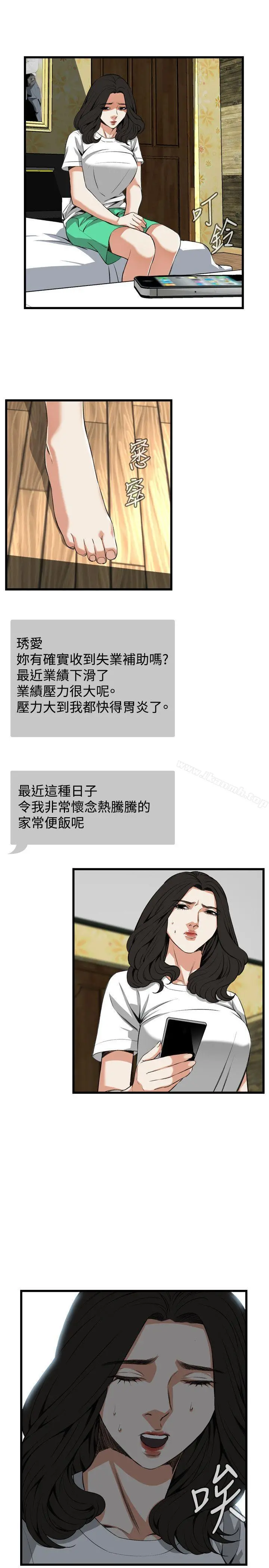 偷窥（全集无删减） 第78话 第18页