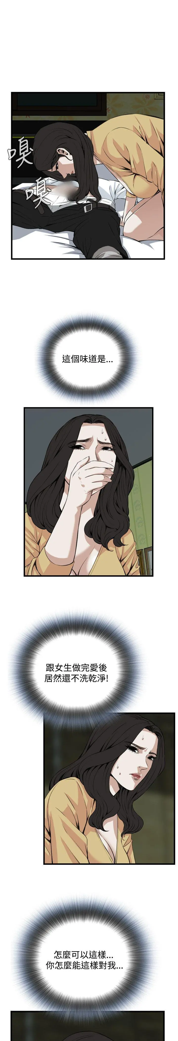 偷窥（全集无删减） 第78话 第6页