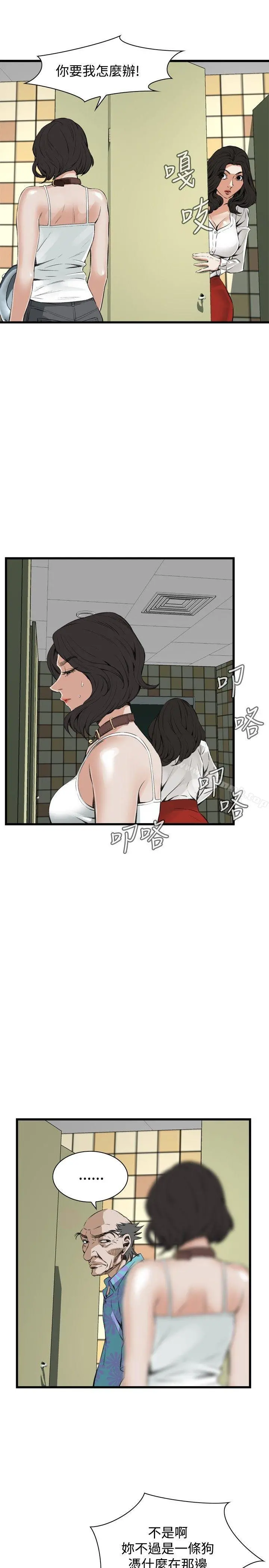 偷窥（全集无删减） 第53话 第7页