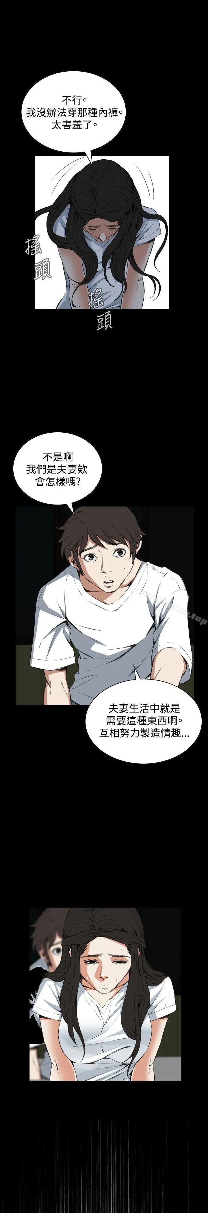 偷窥（全集无删减） 第53话 第25页