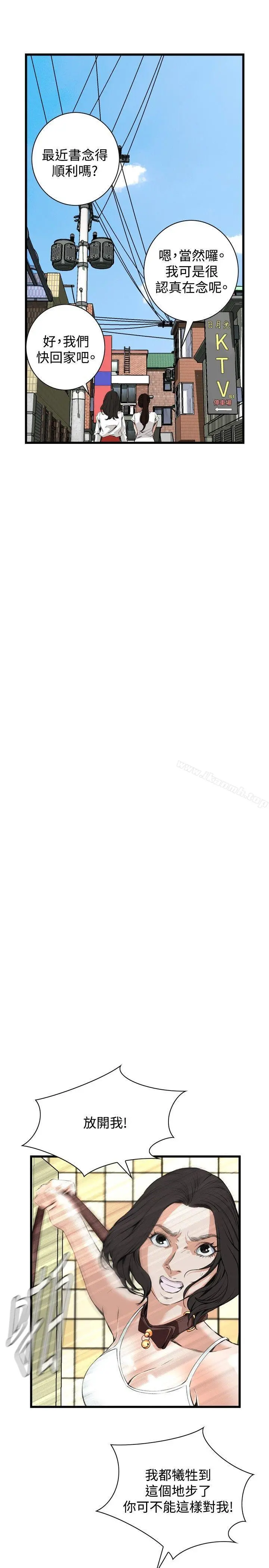 偷窥（全集无删减） 第53话 第13页