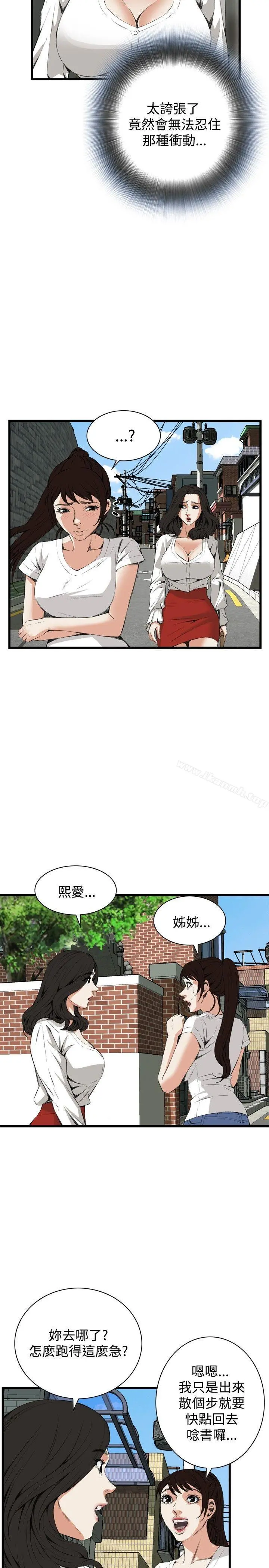 偷窥（全集无删减） 第53话 第11页