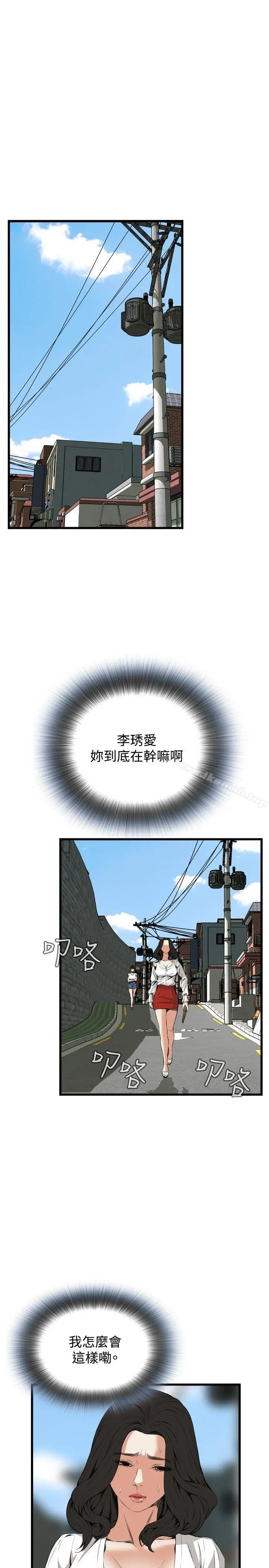 偷窥（全集无删减） 第53话 第10页