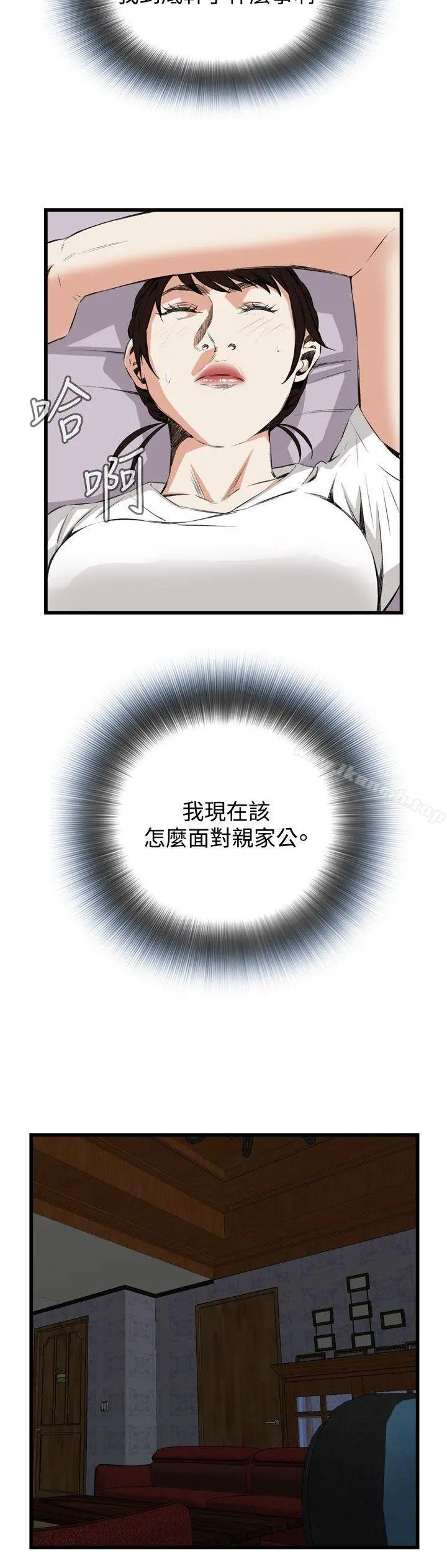 偷窥（全集无删减） 第53话 第18页
