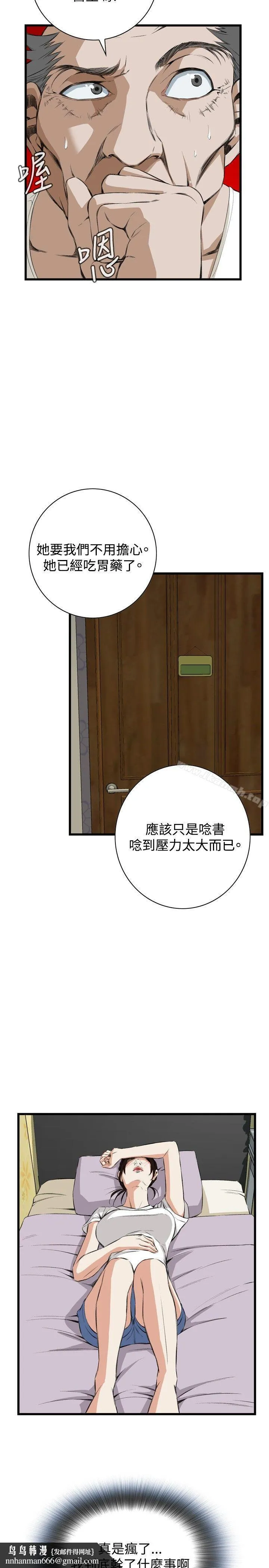 偷窥（全集无删减） 第53话 第17页
