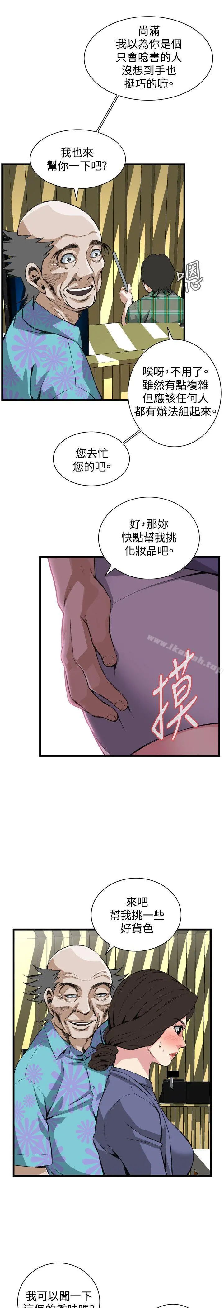 偷窥（全集无删减） 第79话 第9页