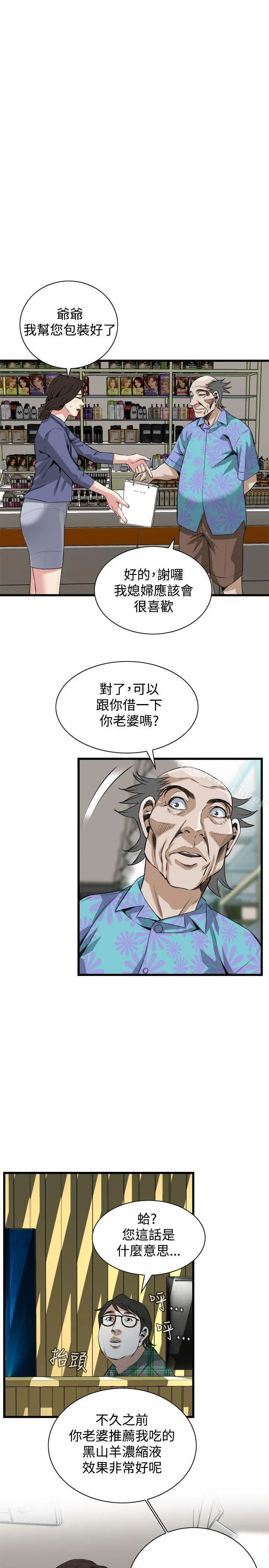 偷窥（全集无删减） 第79话 第16页