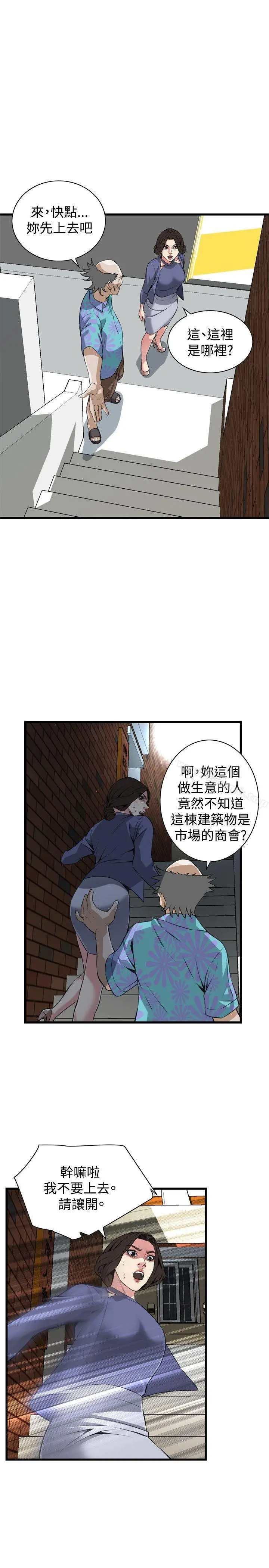 偷窥（全集无删减） 第79话 第22页