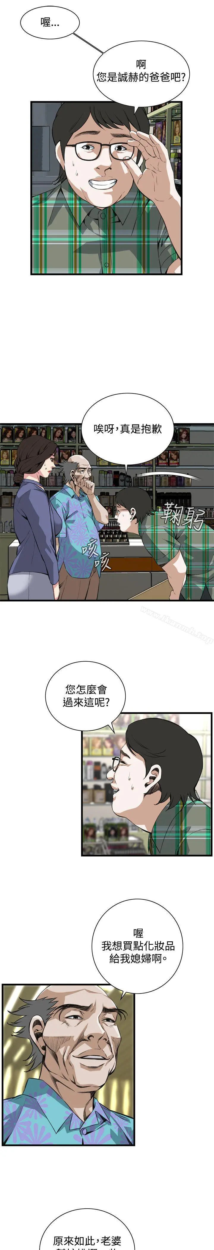 偷窥（全集无删减） 第79话 第6页
