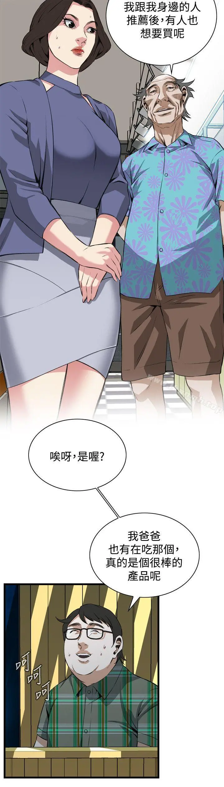 偷窥（全集无删减） 第79话 第17页
