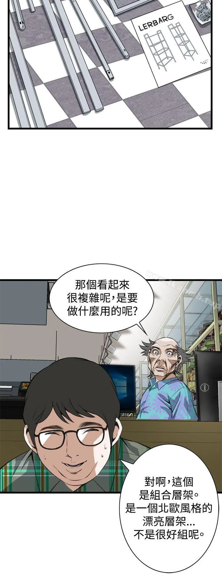 偷窥（全集无删减） 第79话 第8页