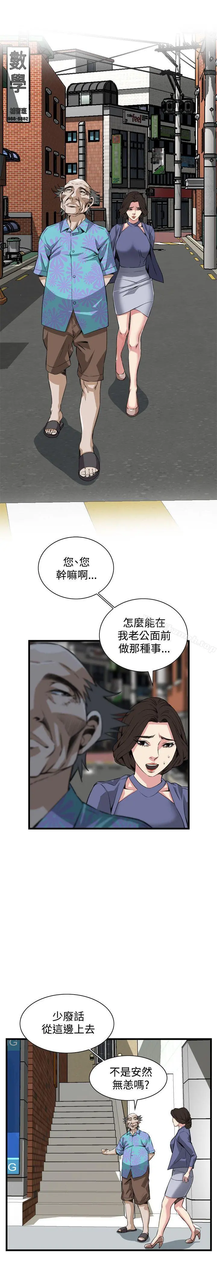 偷窥（全集无删减） 第79话 第21页