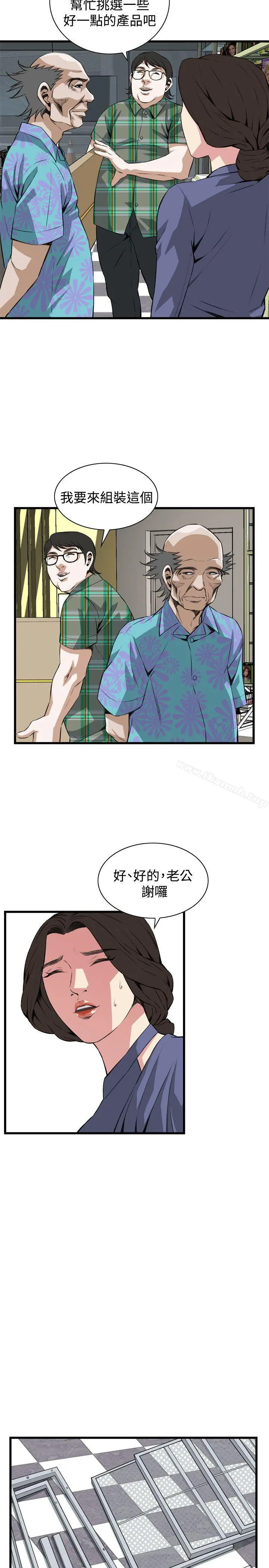 偷窥（全集无删减） 第79话 第7页