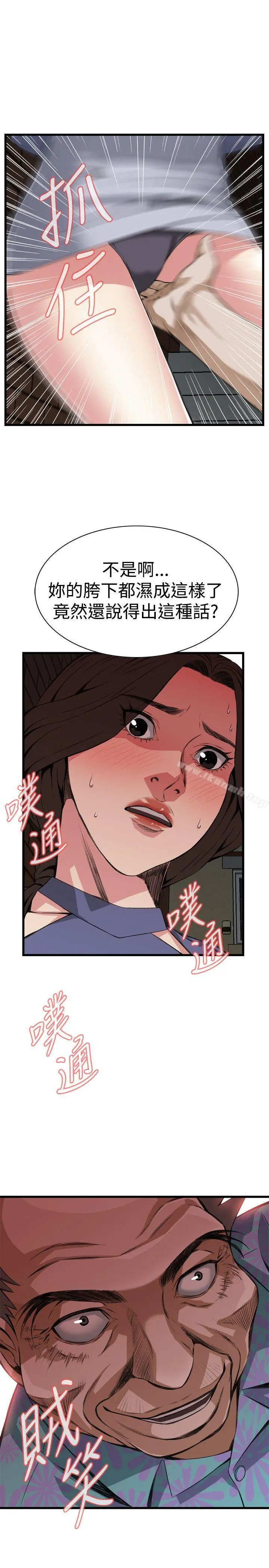 偷窥（全集无删减） 第79话 第24页