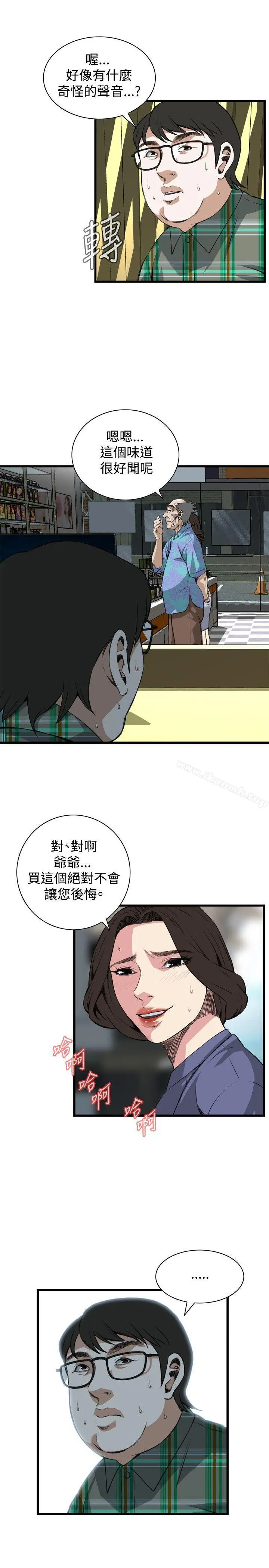 偷窥（全集无删减） 第79话 第15页