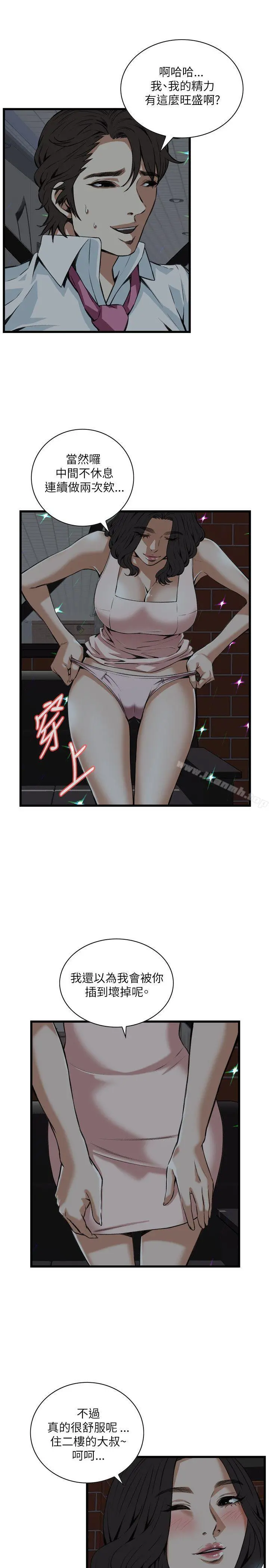 偷窥（全集无删减） 第94话 第9页