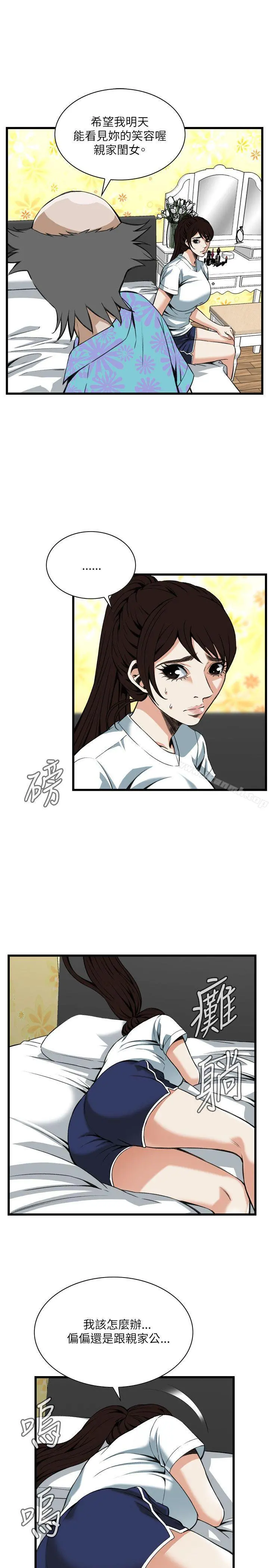 偷窥（全集无删减） 第94话 第6页