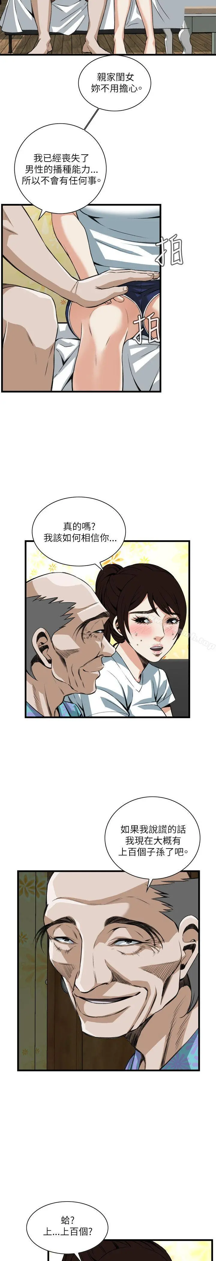 偷窥（全集无删减） 第94话 第4页