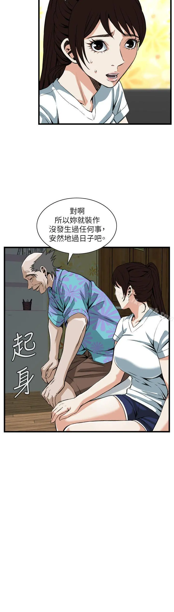 偷窥（全集无删减） 第94话 第5页