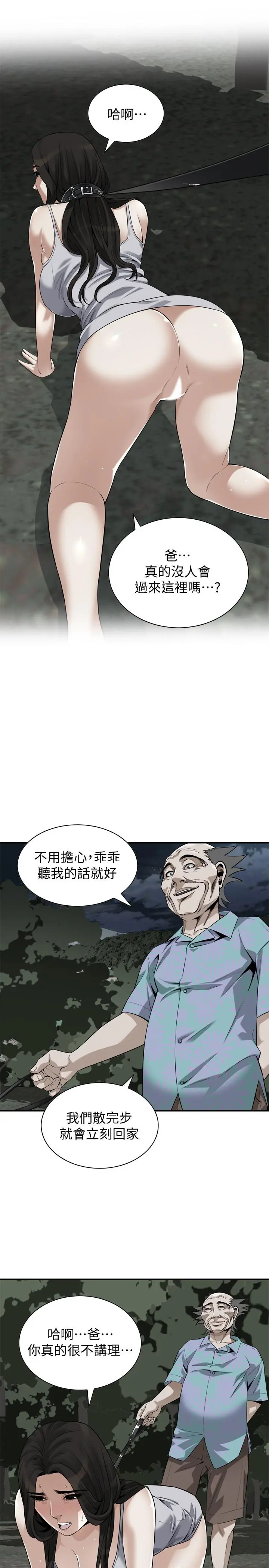 偷窥（全集无删减） 第205话(第3季)-胜春吹起反击的号角 第21页